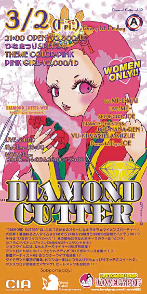 Club Event『DIAMOND CUTTER』Vol.13 フライヤー
